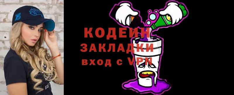 Кодеин Purple Drank  где найти наркотики  Высоковск 