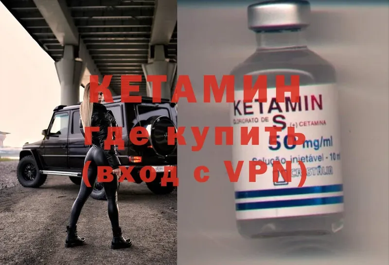 Кетамин ketamine  Высоковск 